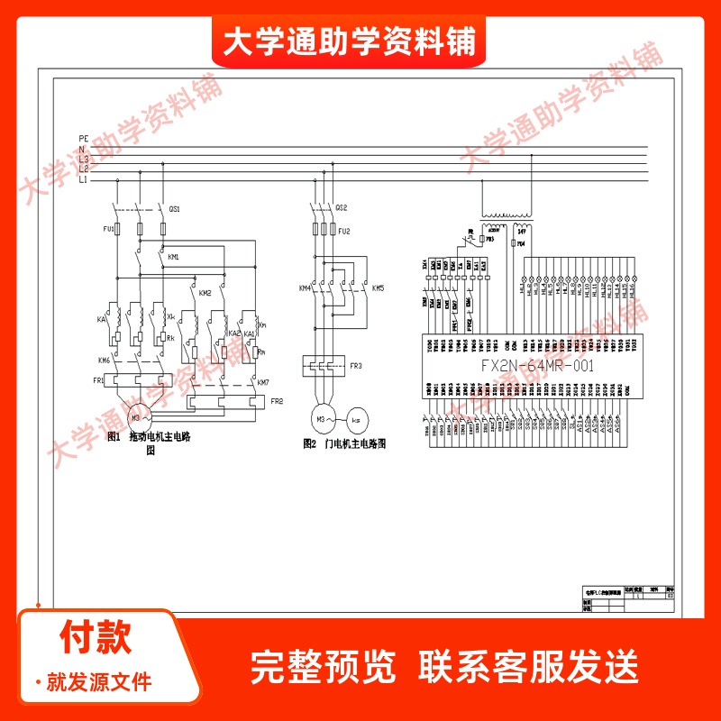 PLC控制四层电梯运行设计【含CAD图纸+说明书】参考资料