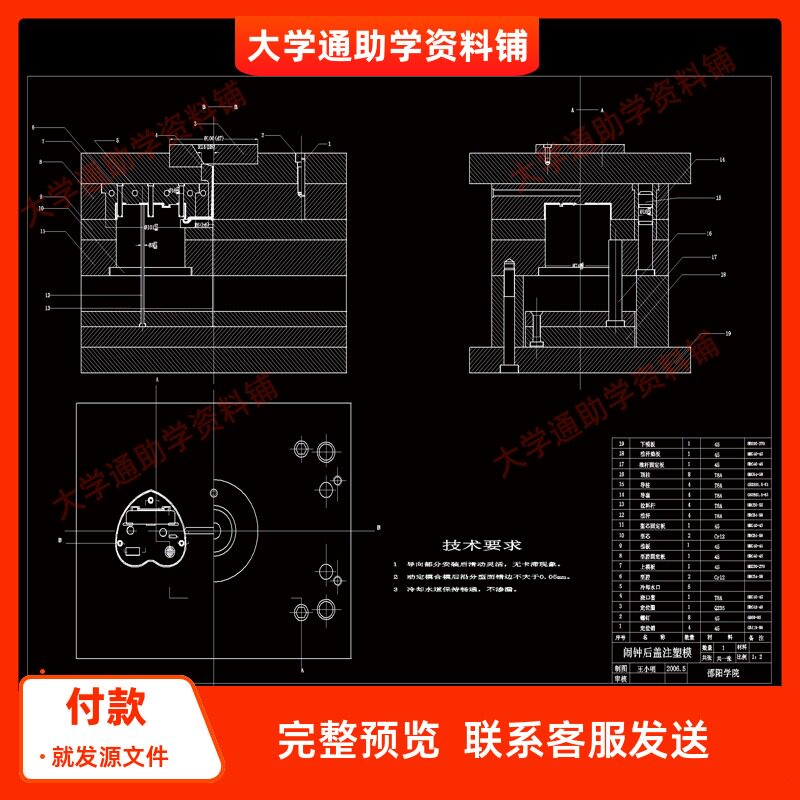 闹钟后盖注塑模具设计【含CAD图纸+说明书】机械参考资料