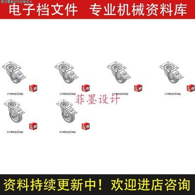 6款万向轮带刹车机械设计SolidWorks14版三维模型不可编辑C21707