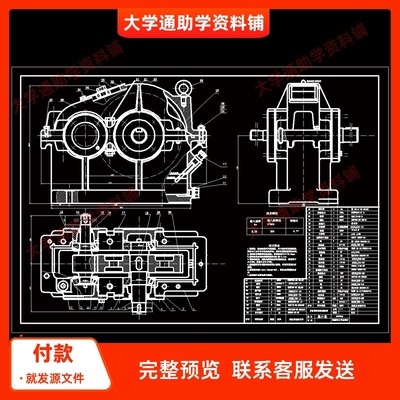 带式输送机的传动装置中一级圆柱齿轮减速器设计-含CAD图+说明书