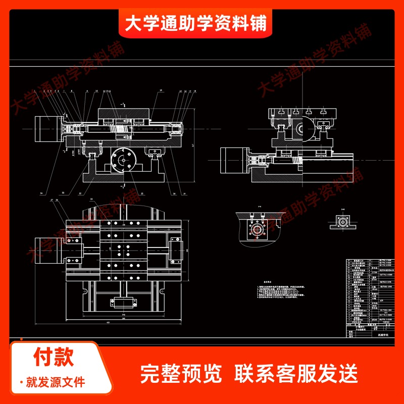 X-Y数控工作台机电系统设计【含CAD图纸+说明书】参考资料