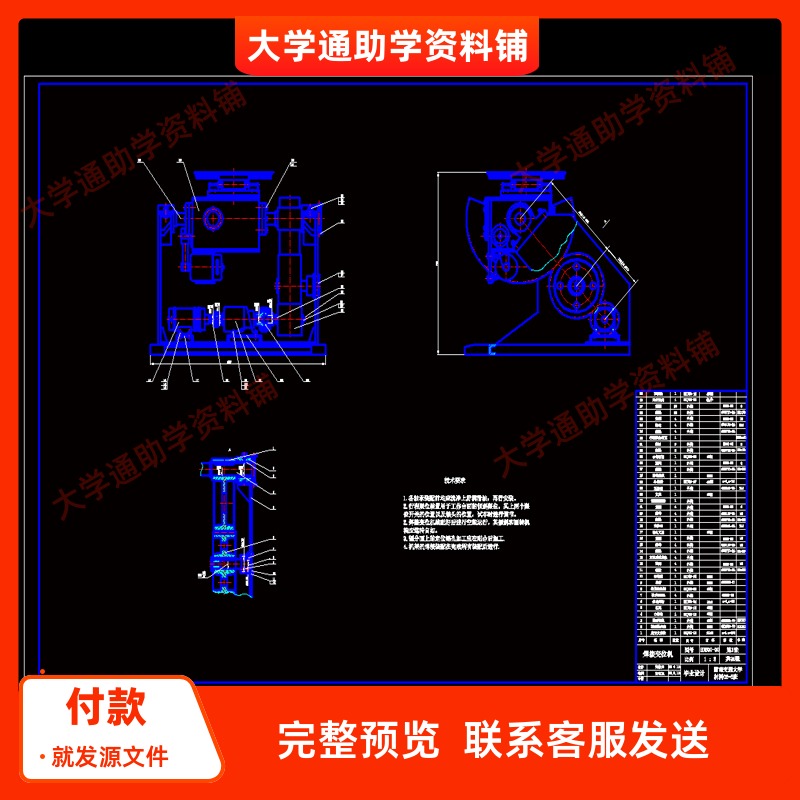 0.1t普通座式焊接变位机设计【含CAD图纸+说明书】机械参考资料