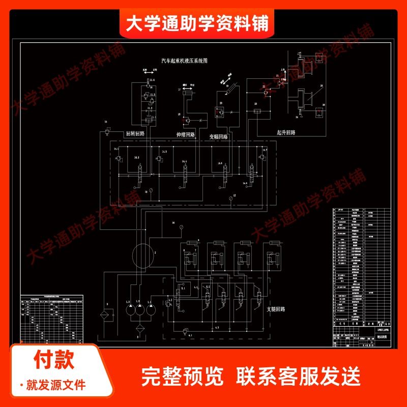 某型号汽车起重机液压系统设计【含CAD图纸+说明书】参考资料