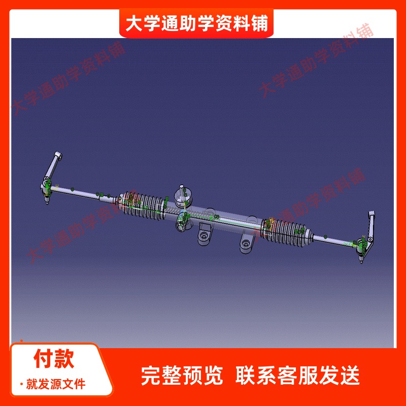齿轮齿条转向器设计含三维CATIA模型3D建模+CAD图纸+说明书