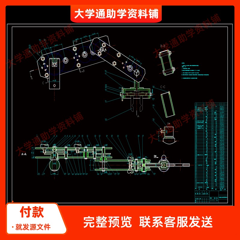 移动机器人机械臂结构设计【含CAD图纸+说明书】参考资料