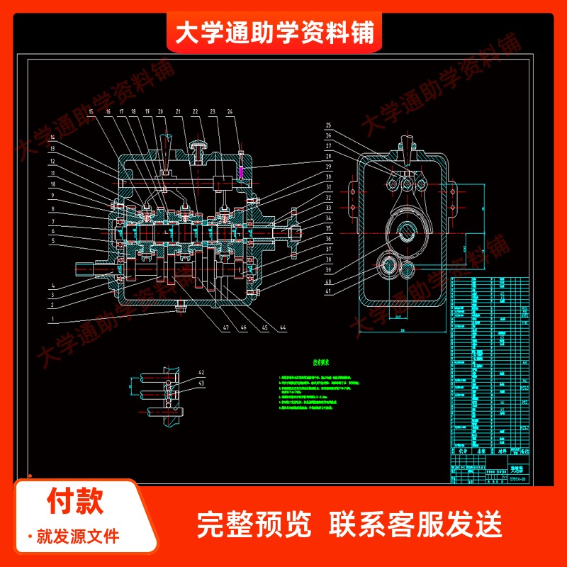 二轴五档机械式变速器传动设计【含12张CAD图纸+说明书】参考资料