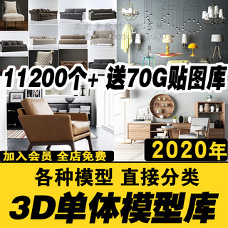 3D单体模型库 材质贴图室内家装家具3dmax效果图素材欧式现代中式