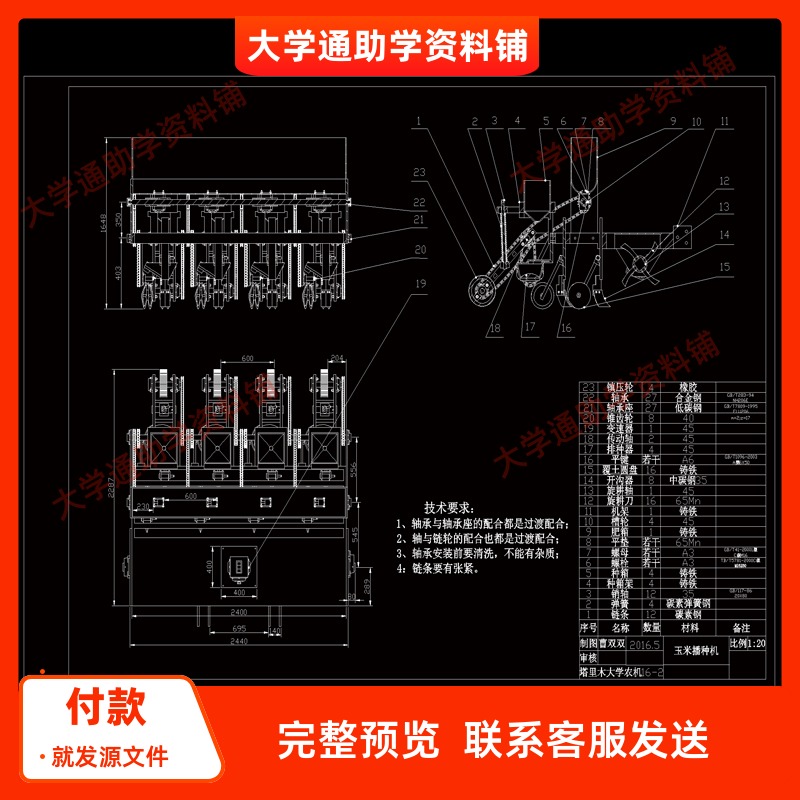 玉米播种机的设计含三维SW模型3D建模+CAD图纸+说明书