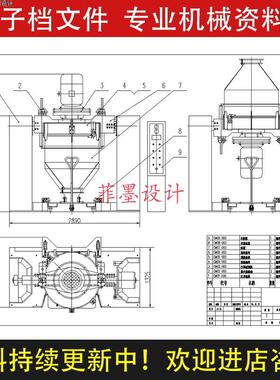 双轴无重力粉体混合机机械结构设计含说明CAD图纸资料素材C20185