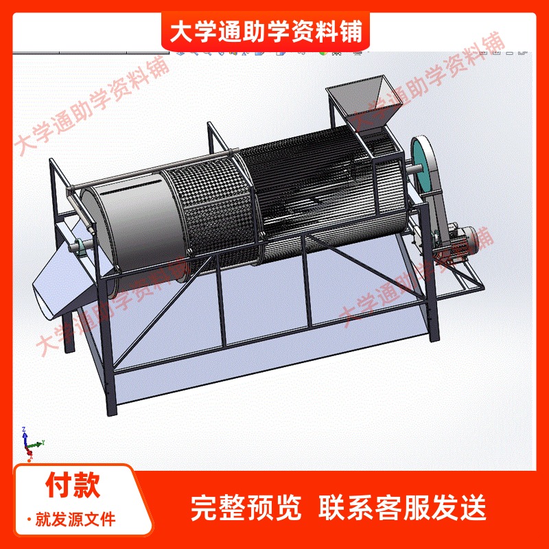 核桃去青皮机设计(拨杆螺旋刀)-含三维SolidWorks+15张CAD图+说明