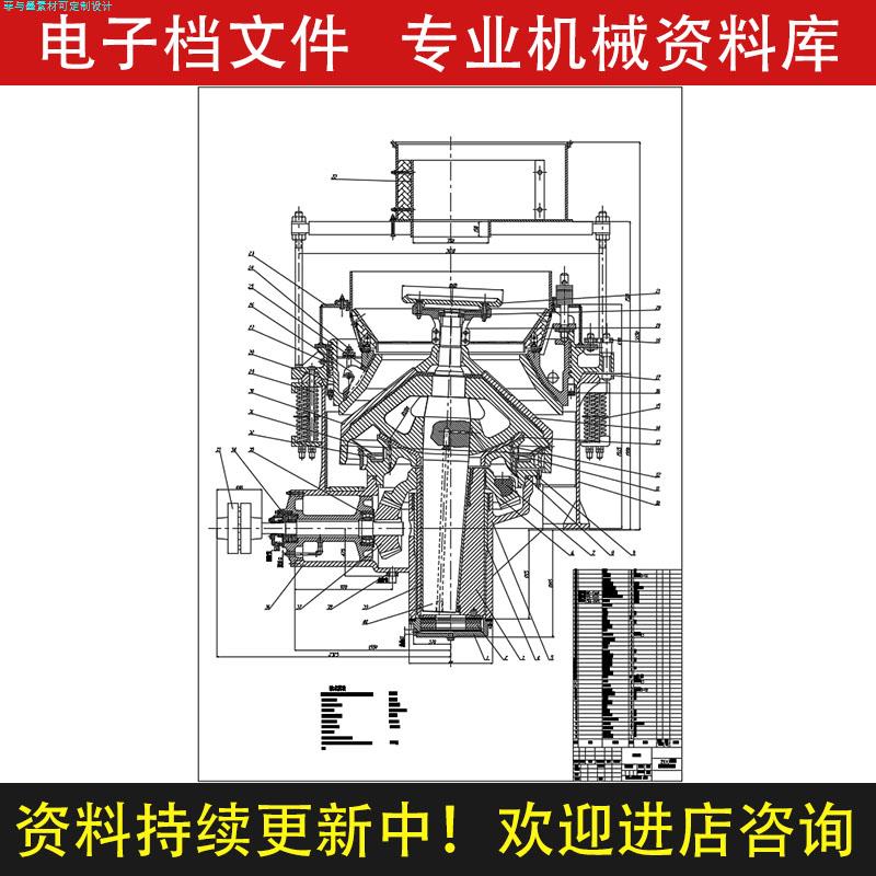 锥式破碎机机械结构设计说明书CAD课程图纸资料素材C20328