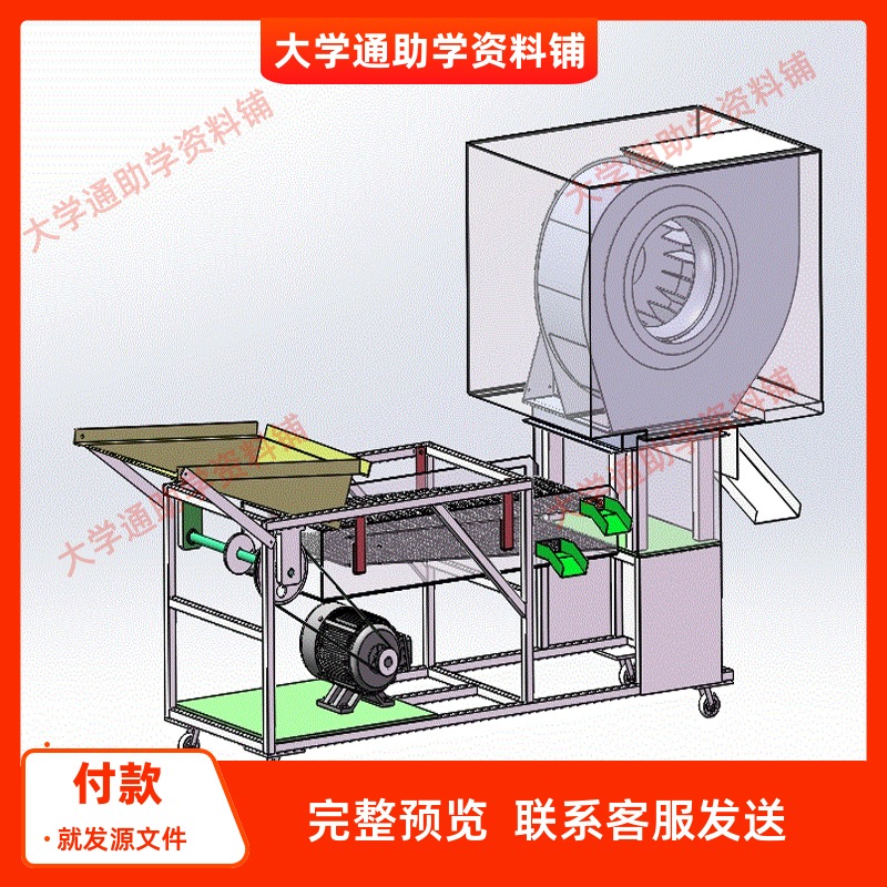 谷物清选机的设计含SW三维及11张CAD图和说明