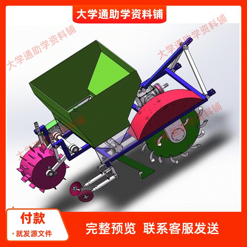 果园开沟施肥机的设计【含三维SW模型+CAD图纸+说明书】参考资料