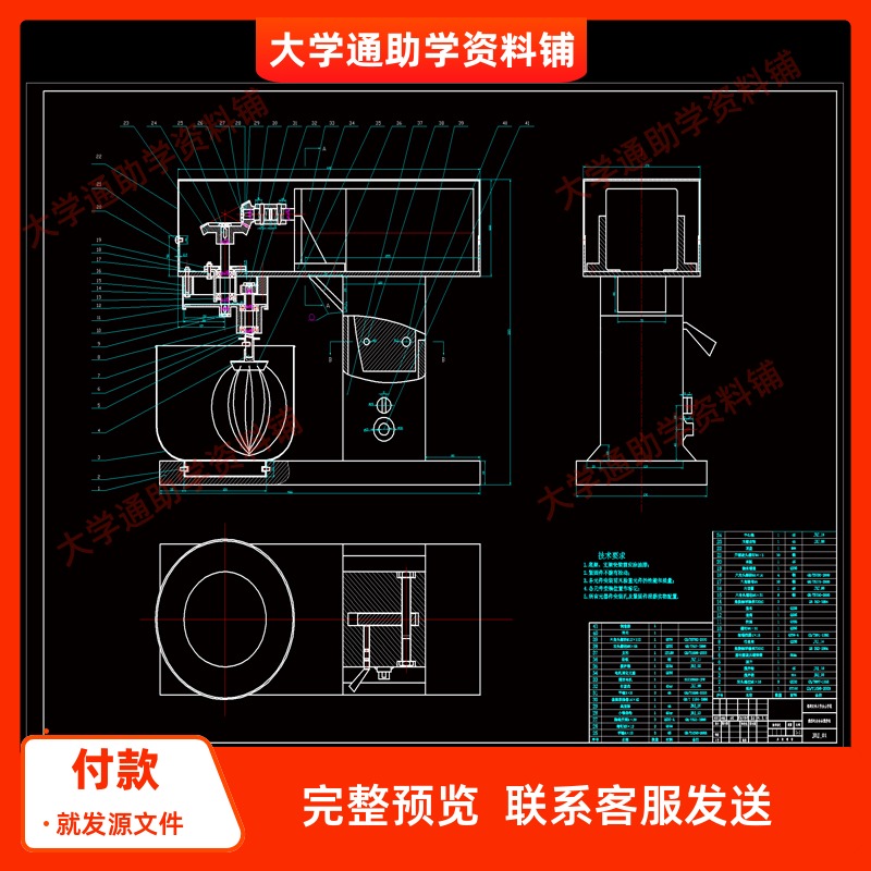 微型电动食品搅拌机设计【含CAD图纸+说明书】参考资料