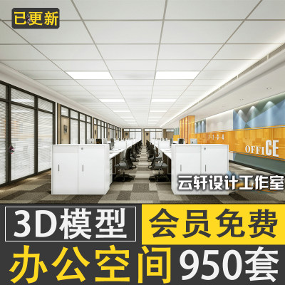 2021办公空间3d模型工装会议室大厅总经理办公室3Dmax模型素材