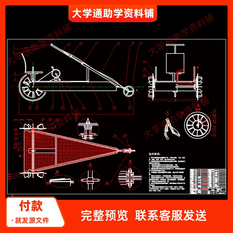 水陆两用自行车设计【含CAD图纸+说明书】参考资料