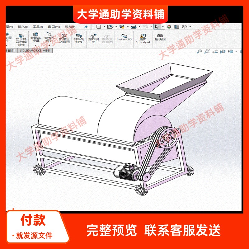 葵花脱粒机设计【结构设计】【含三维SW模型+CAD图+说明书】参考