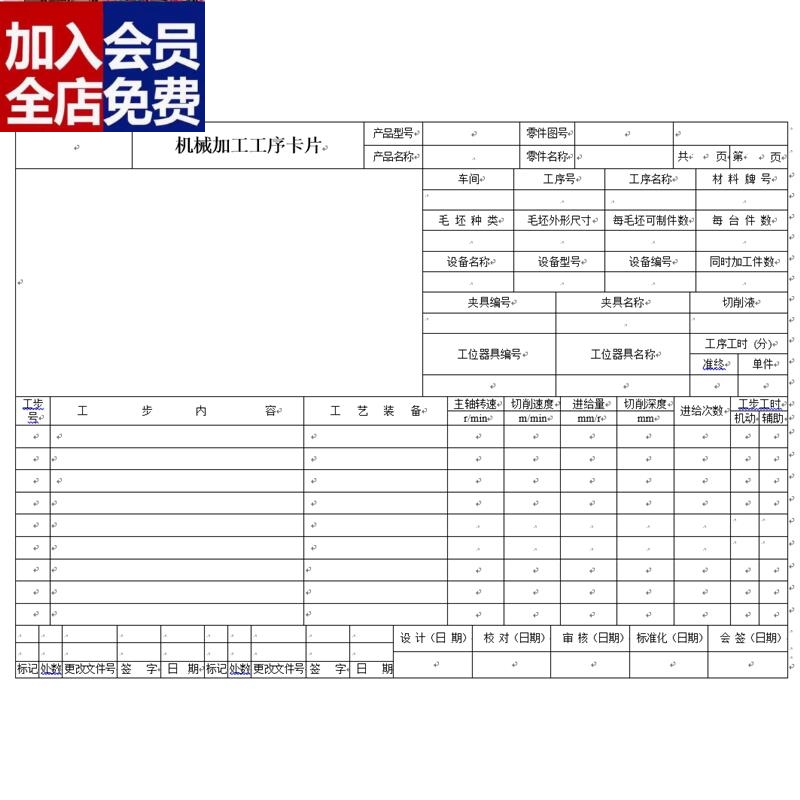 机械加工工序卡片CAD模板机械加工工序卡片WORD模板机械模版CAD