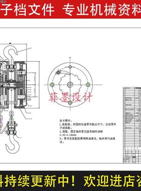 0.5t手拉电葫芦机械设计传动系统说明书CAD图纸C20658