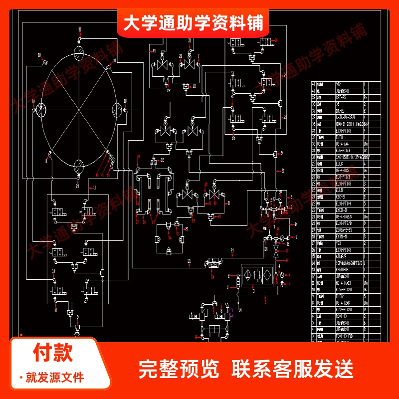 曲面印刷机PLC控制系统设计【含CAD图纸+说明书】参考资料