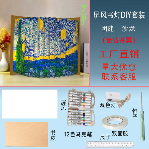 亲子活动DIY材料包团建书本灯