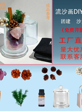 手工diy材料包香薰香料团建活动