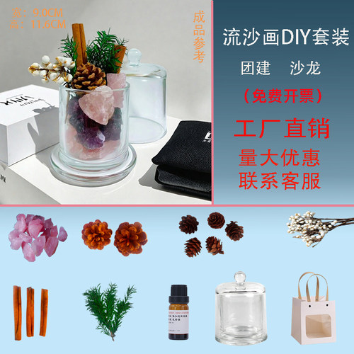手工diy材料包香薰香料团建活动