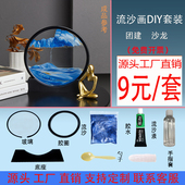工厂直销创意手工流沙画diy材料包公司团建沙龙暖场亲子活动礼物