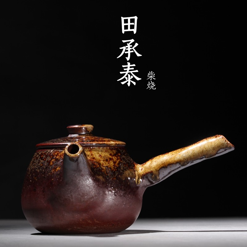 台湾茶具 柴烧大师田承泰 有泥窑 柴烧侧把壶 茶壶 柴烧壶