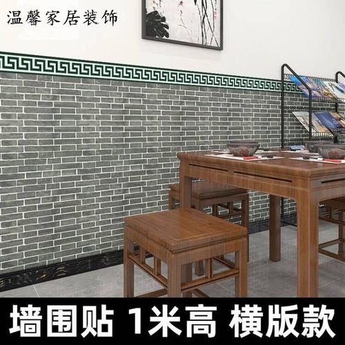 90厘米宽10米墙纸自粘砖纹墙裙餐厅壁纸自贴墙围烧烤店面装饰贴纸