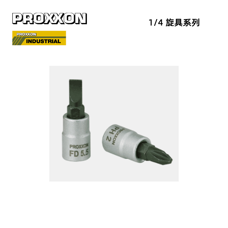 PROXXON原装1/4旋具头适配器等等