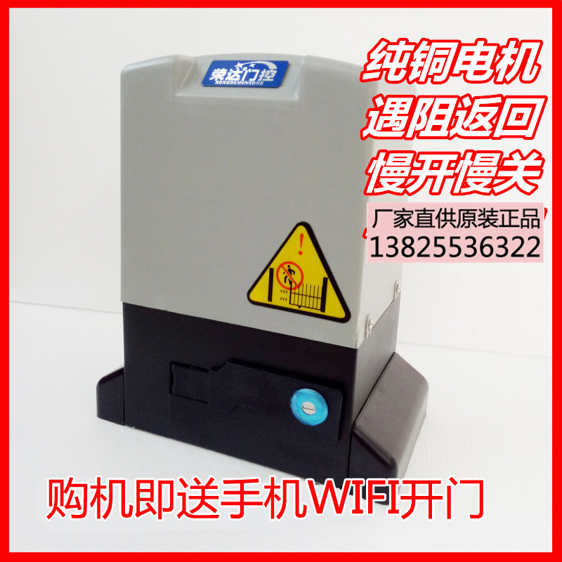 荣达平移门电机一体机手机app别墅遥控电动门机直线铁艺平开门机