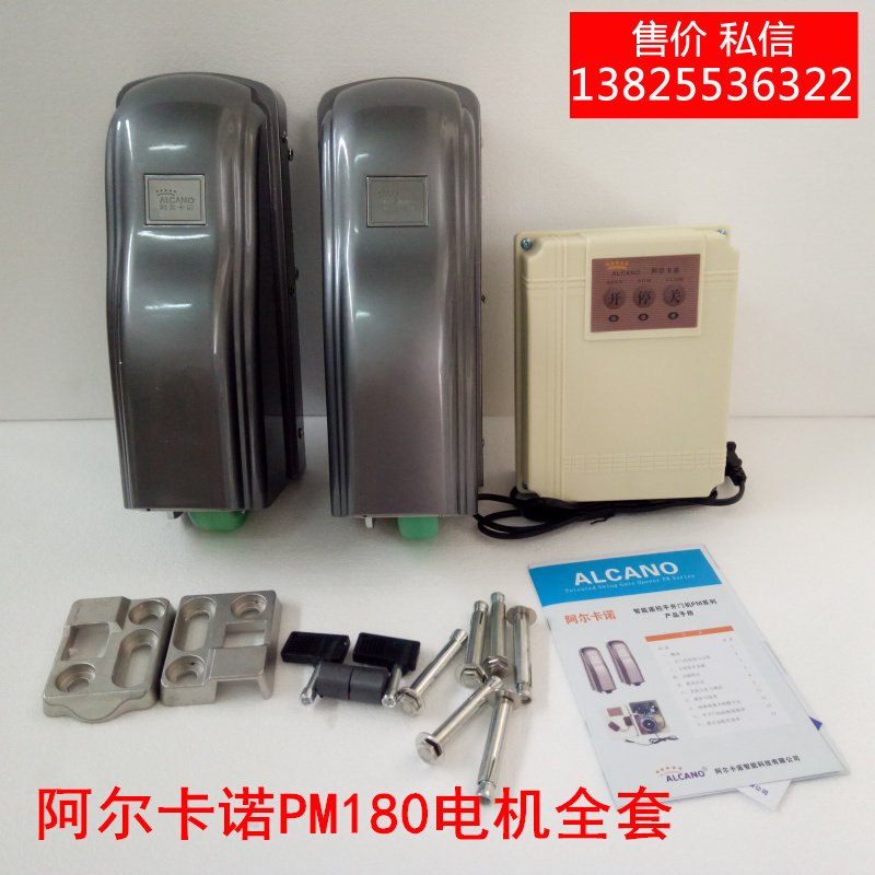 阿尔卡诺八字开门机PM180轮式对开门电机别墅庭院扇形遥控开门机