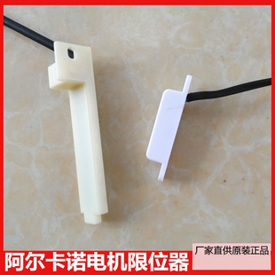 八字门机走地轮开门机定位器干簧管限位磁感应开关电动门阿尔卡诺