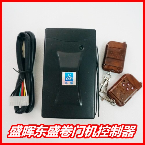 盛晖电子厂家直销东盛遥控器控制器DS-328A数码电动卷门机遥控器