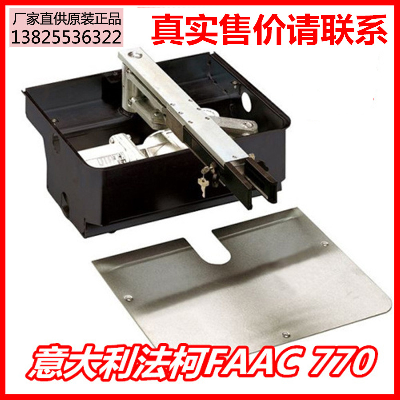 意大利FAAC开门机地埋式770