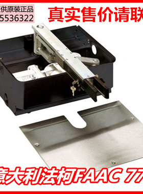 意大利FAAC开门机地埋式开闭门器770电动地弹簧遥控隐藏平开门机