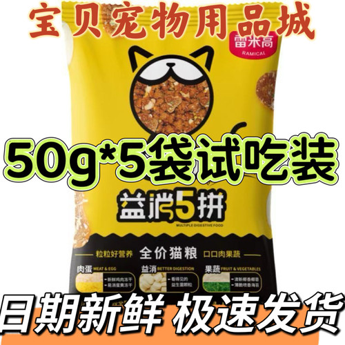 雷米高益消5拼猫粮冻干50g