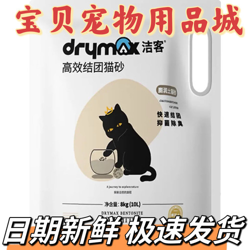 洁客除臭膨润土猫砂8kg包邮16斤