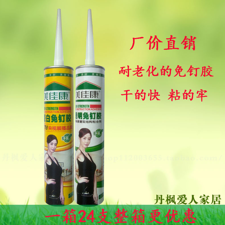 美佳康免钉胶强力胶水墙面厨卫置物架卫生间瓷砖免打孔透明玻璃胶