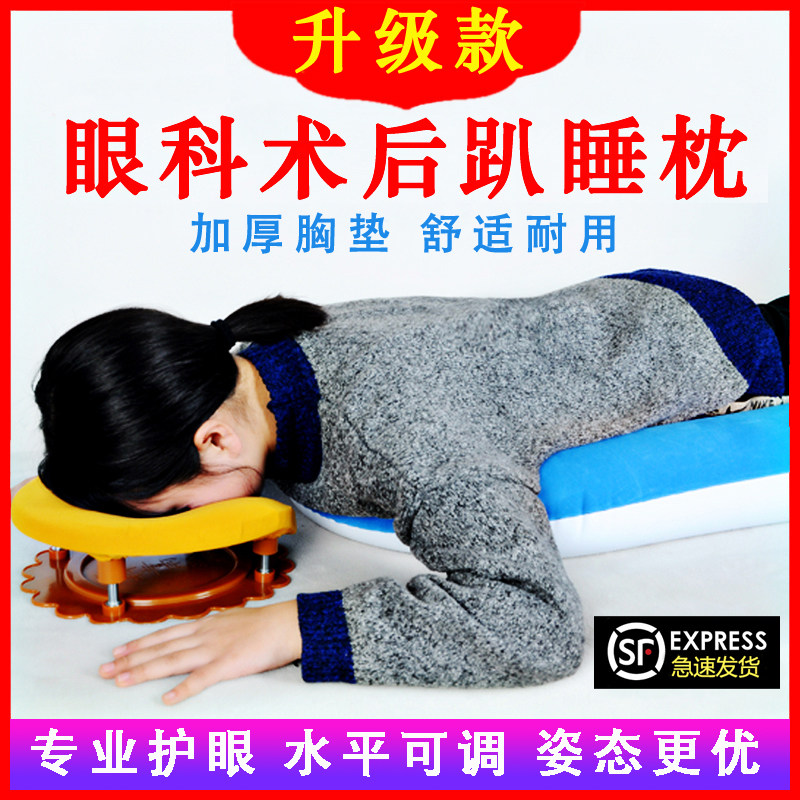 视网膜趴枕头脱落手术后俯卧位眼科眼睛网脱玻切眼托视优趴睡神器