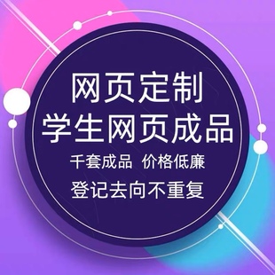 个人】r语言 网页制作设计dw代码web开发html辅导答疑搭建开发