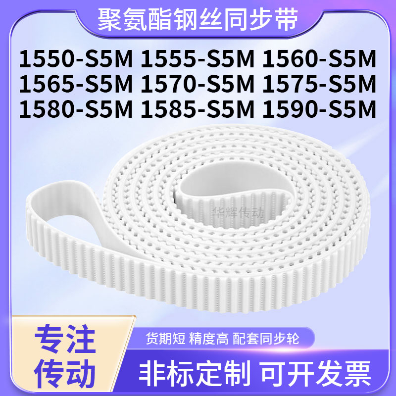 同步皮带钢丝现货555S5M1560156515701575158015851590-S5M同步带