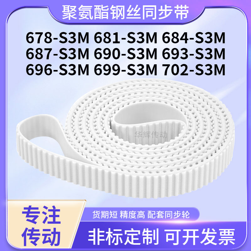 同步皮带钢丝现货1S3M684S3M687S3M690S3M693696699702-S3M同步带