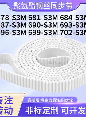同步皮带钢丝现货1S3M684S3M687S3M690S3M693696699702-S3M同步带