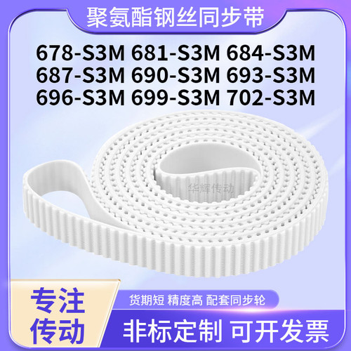 同步皮带钢丝现货1S3M684S3M687S3M690S3M693696699702-S3M同步带