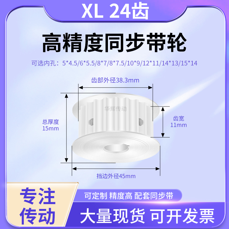 同步带轮XL24齿A齿宽11/16内孔5*4.5 6*5.5 8*7.5D孔铝合金同步轮