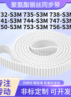 同步皮带钢丝现货5S3M738S3M741S3M744S3M747750753756-S3M同步带