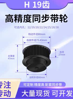 同步带轮H19齿黑BF齿宽27型内孔1920222425283045号钢同步轮45钢H