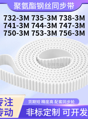 同步皮带钢丝现货3M7383M7413M7443M7473M7503M7533M756-3M同步带